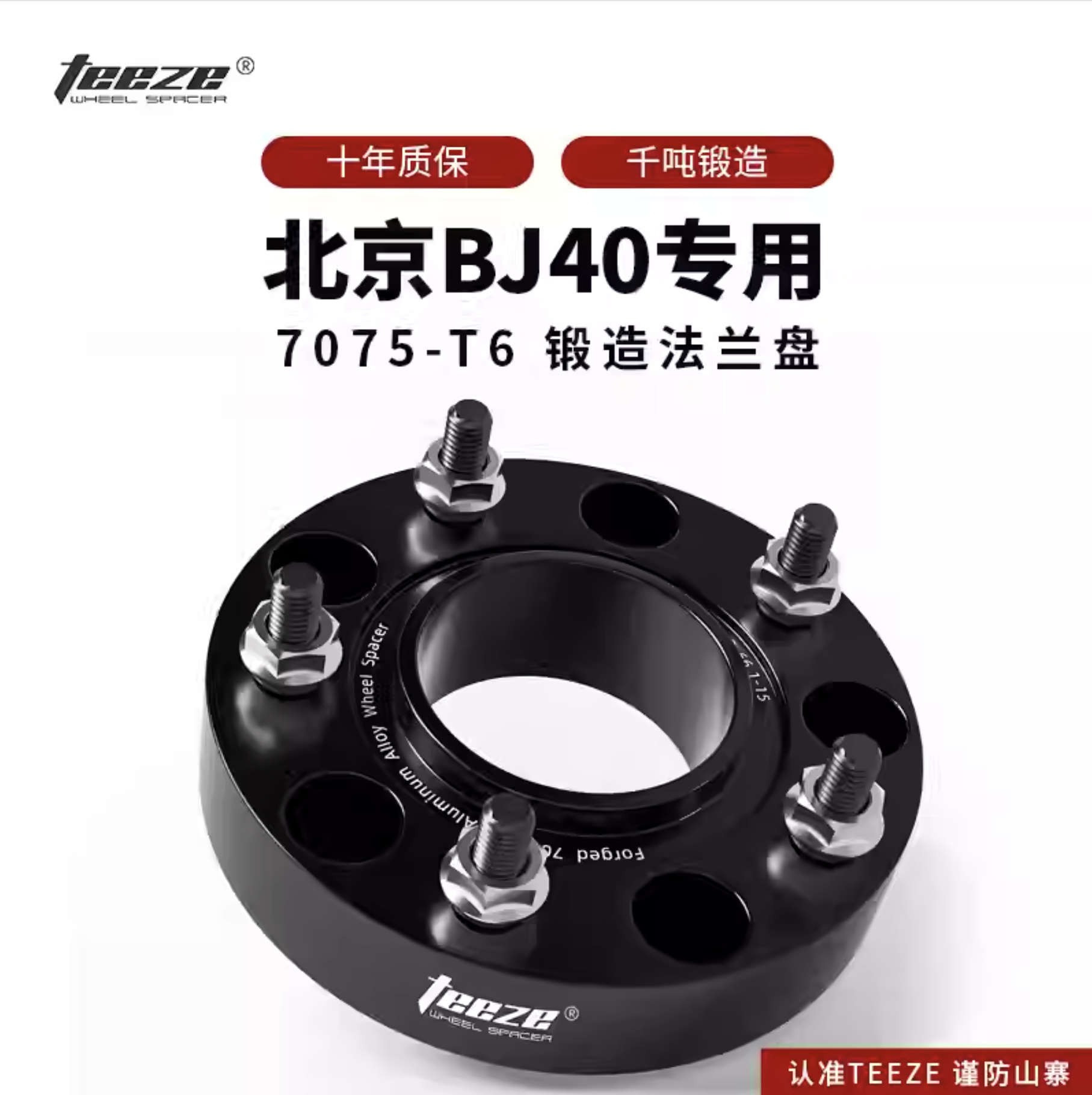 北汽 北京吉普B40 BJ40 汽车专用法兰盘 轮毂改装加宽垫片法兰盘