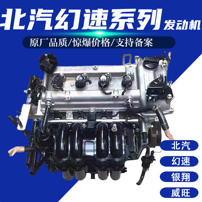 威旺306 1.2幻速H2 H3 M20 M30绅宝X25 D50银翔1.5发动机总成
